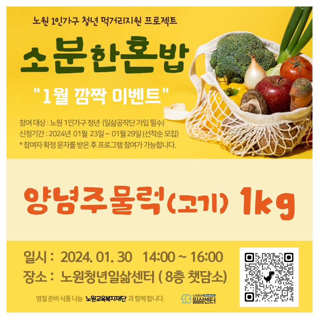 [1인가구] 소분한혼밥 1월 깜짝이벤트