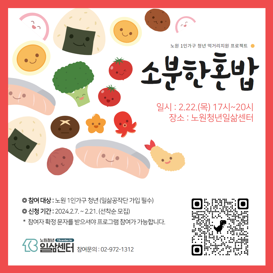 [1인가구] 2월 소분한혼밥 참여자모집