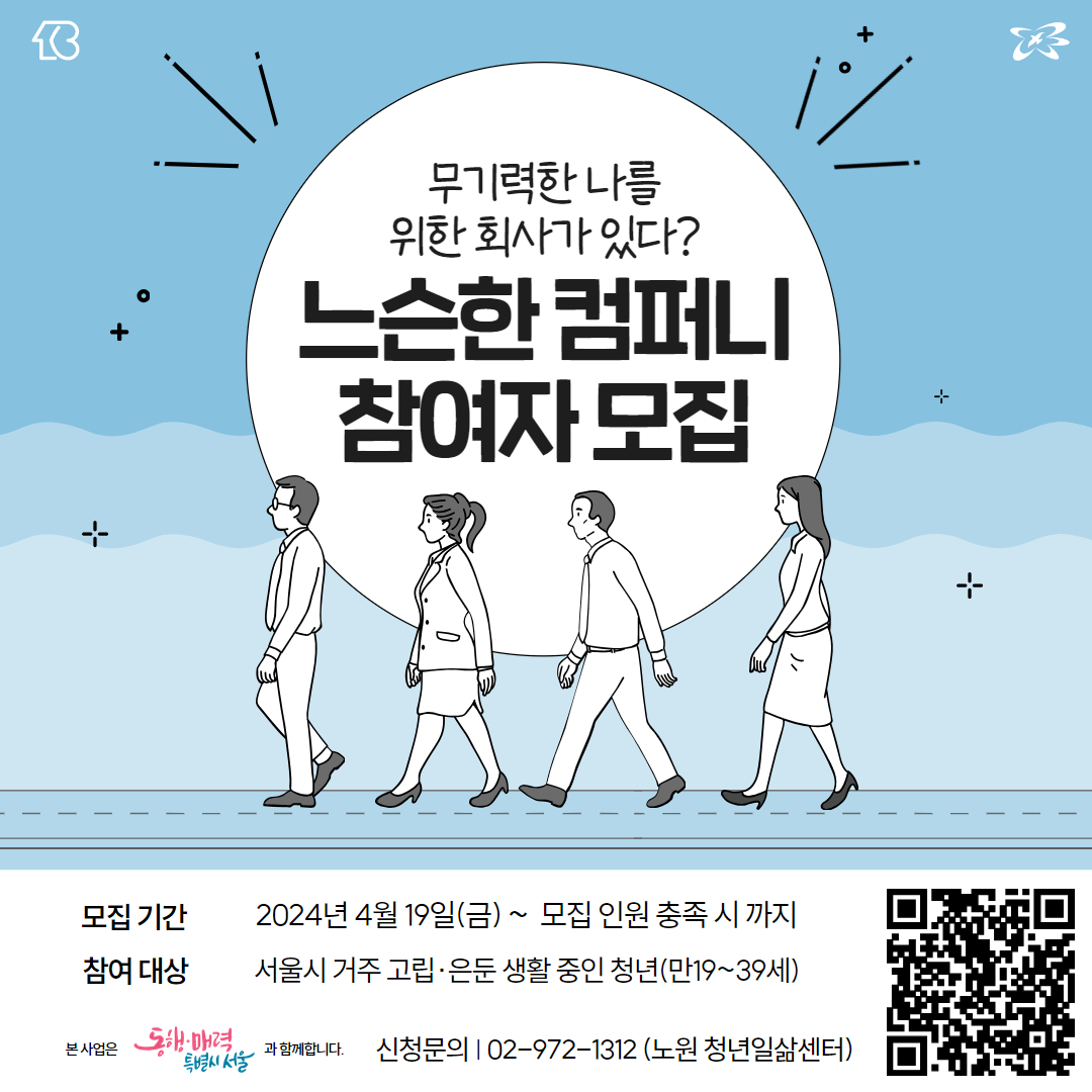 고립.은둔청년 사회화 지원사업