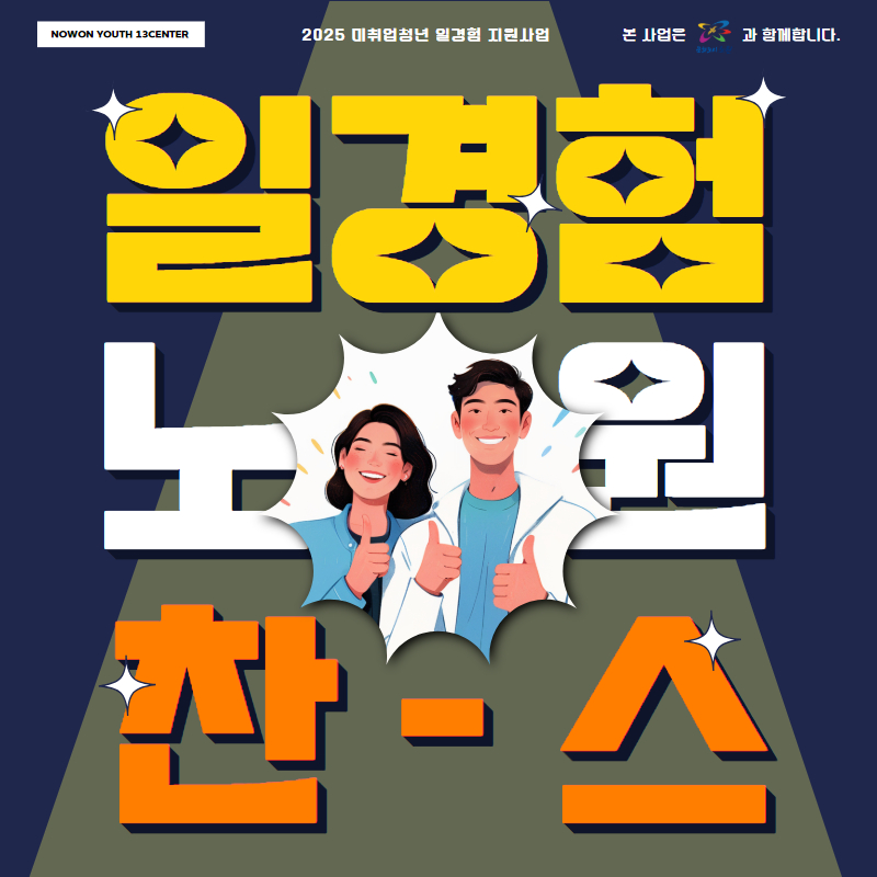 미취업청년 일경험 지원사업