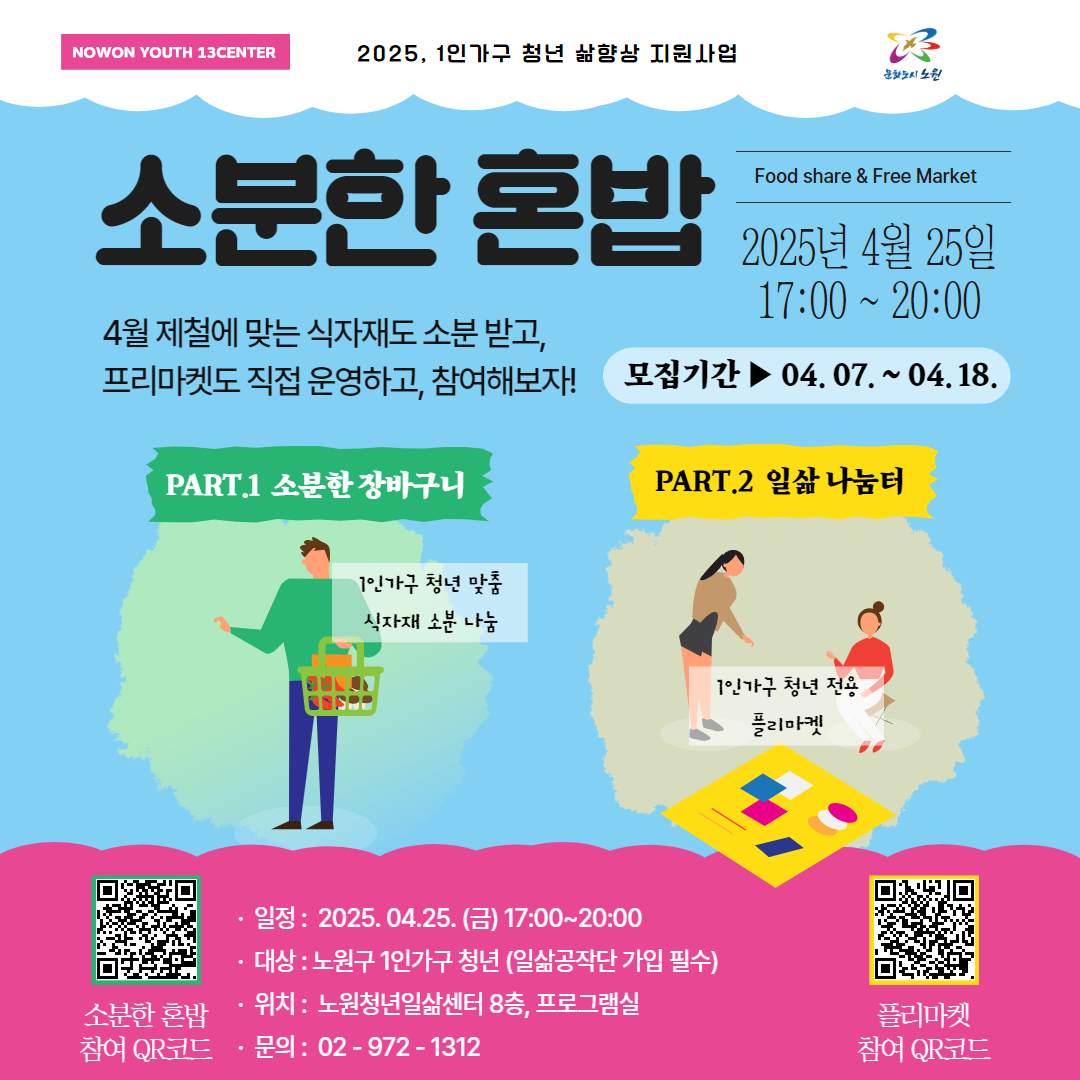 [1인가구] 4월 소분한혼밥 참여자모집