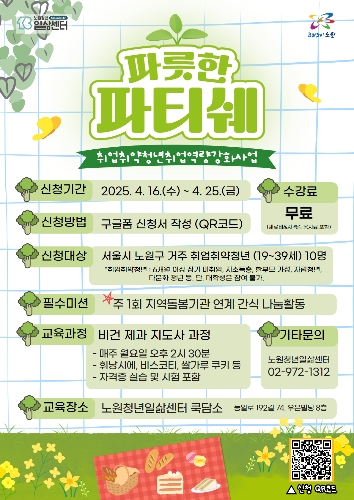 취업취약청년 취업역량 강화사업