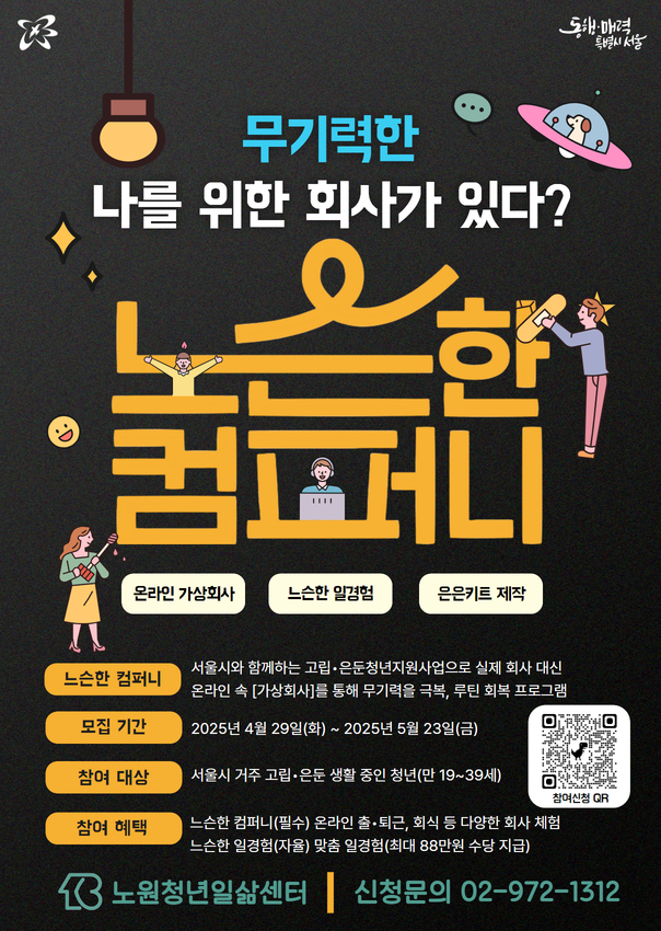 고립.은둔청년 사회화 지원사업