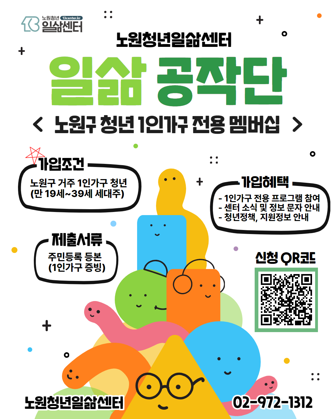 일삶공작단