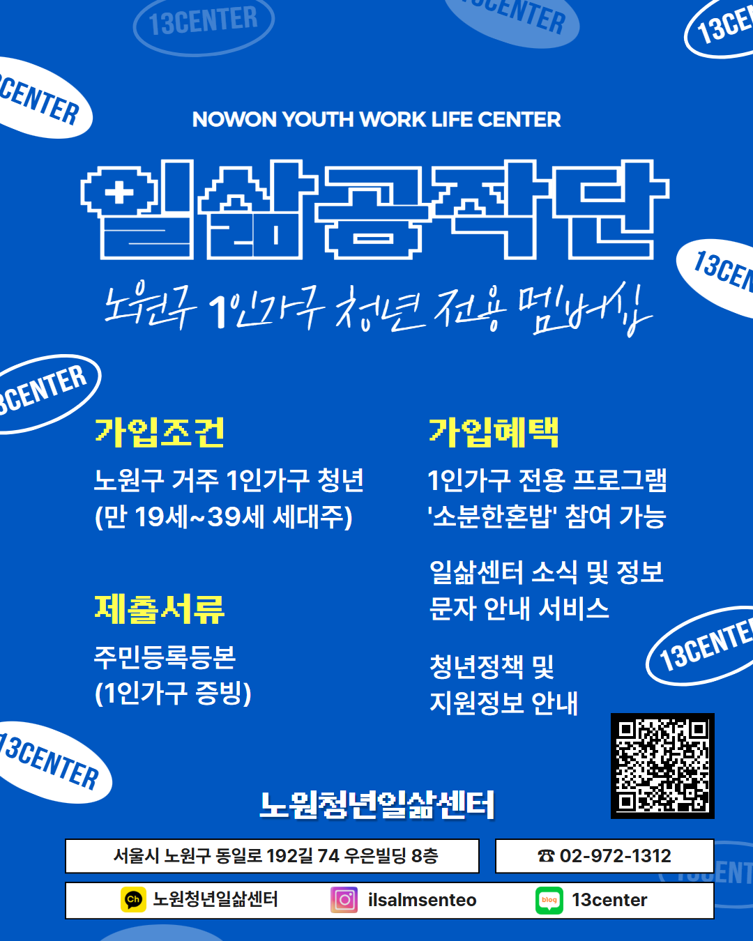 일삶공작단