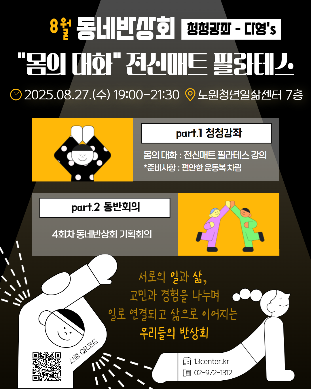 8월 동네반상회 참여자 모집