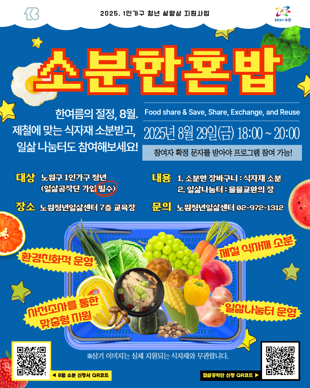 소분한혼밥 (8월)