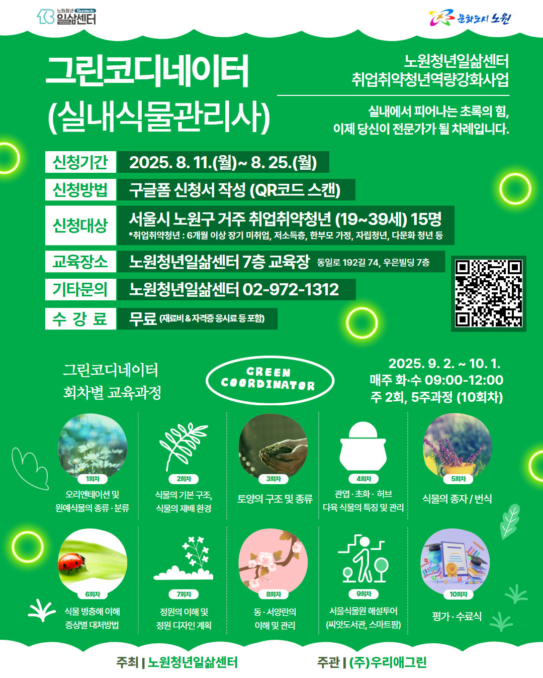 그린코디네이터
