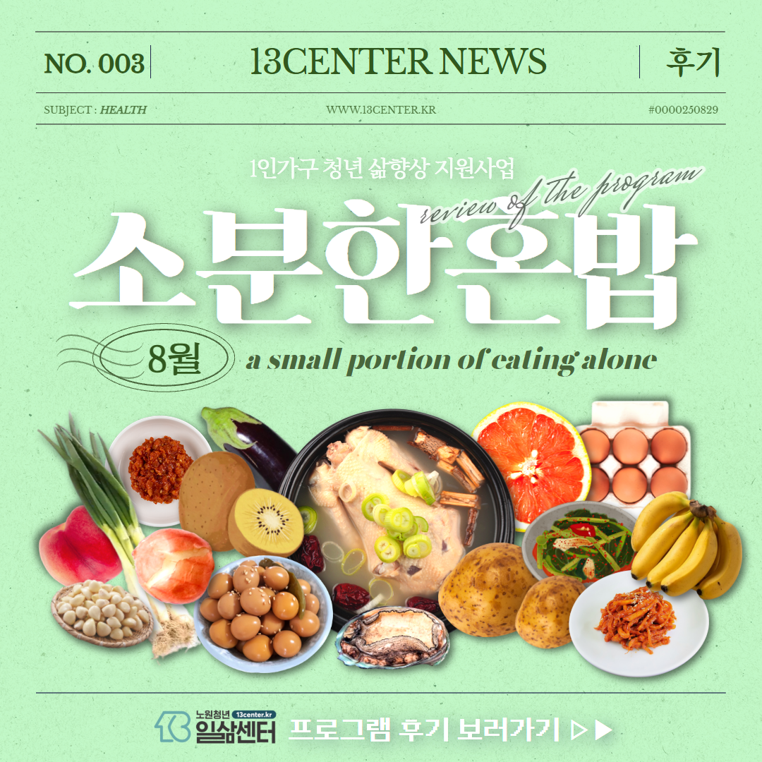 소분한혼밥 (8월)