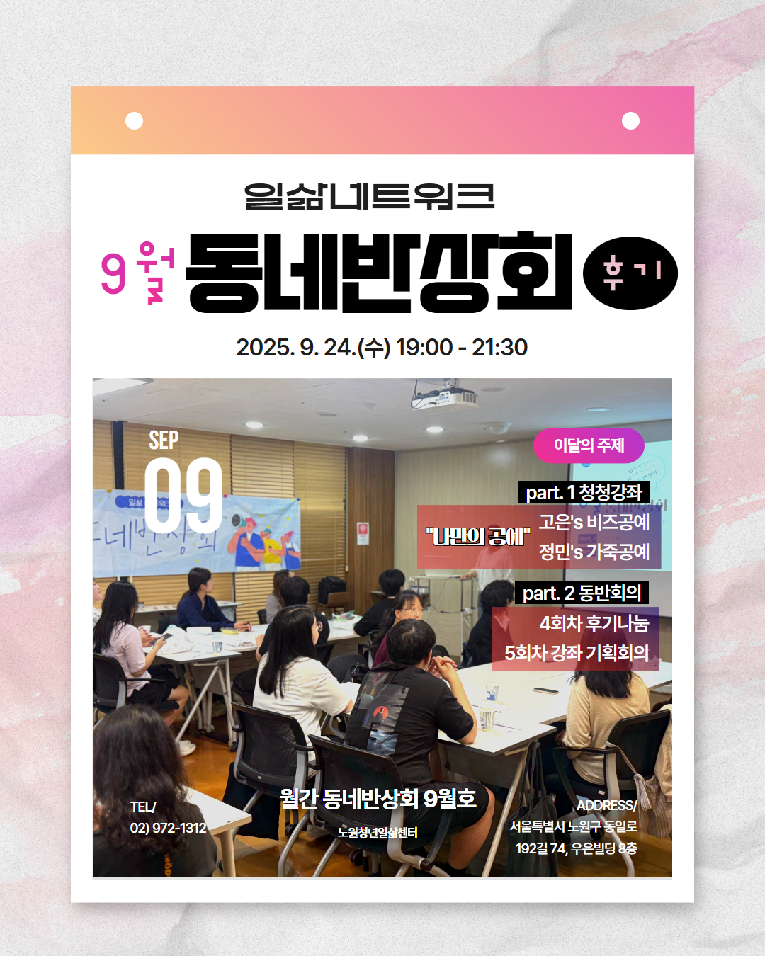 9월 동네반상회 후기