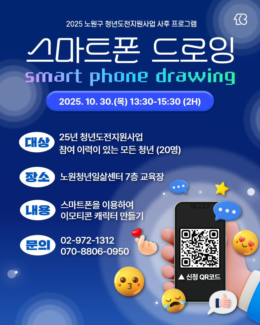 2025 노원구 청년도전지원사업 사후 프로그램 참여자 모집