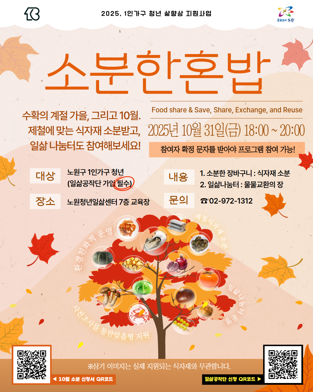 소분한혼밥 (10월)