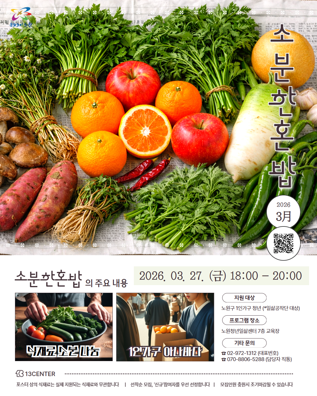 소분한혼밥 (3월)