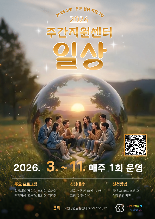 주간지원센터 '일상'