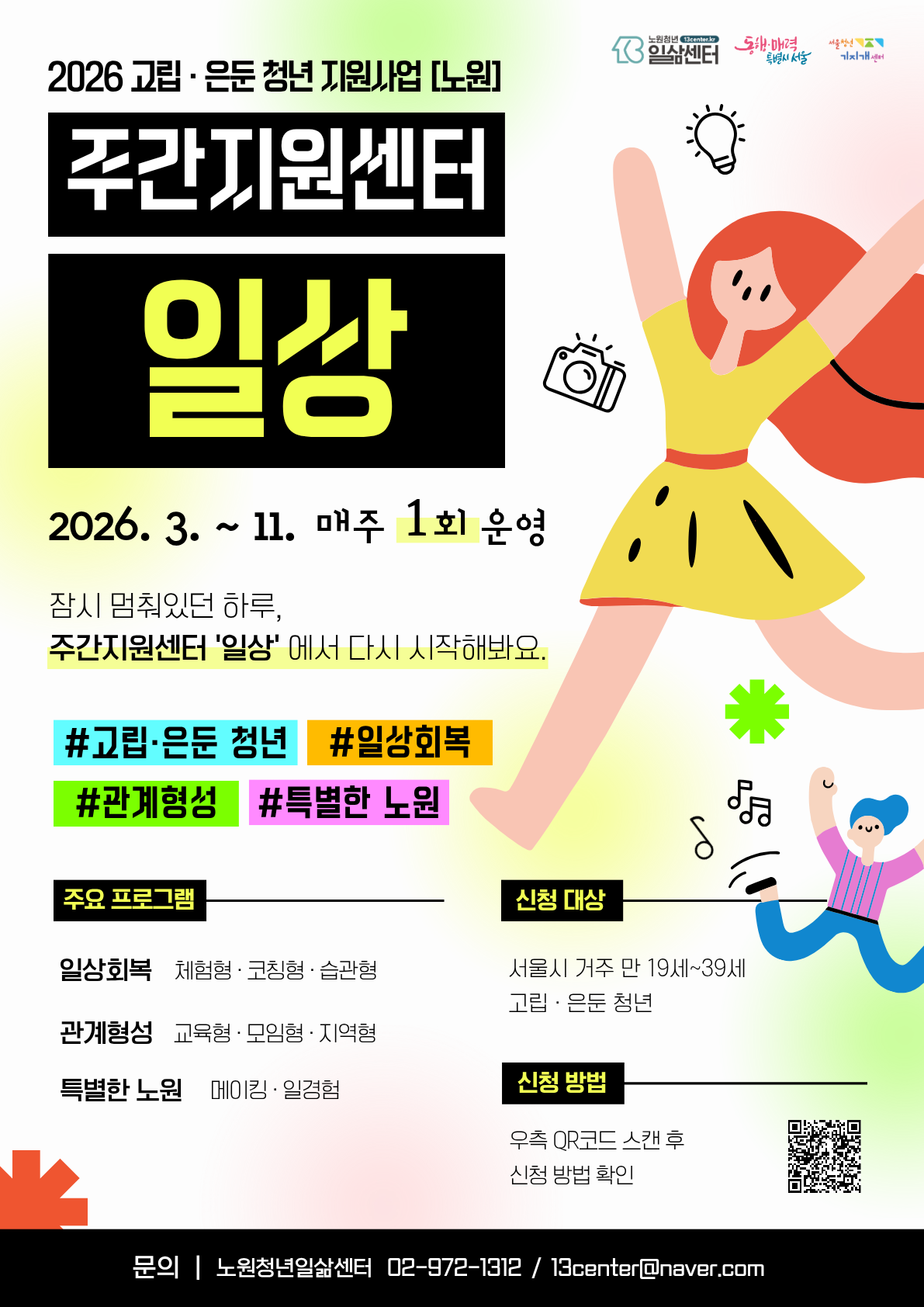 주간지원센터 '일상'