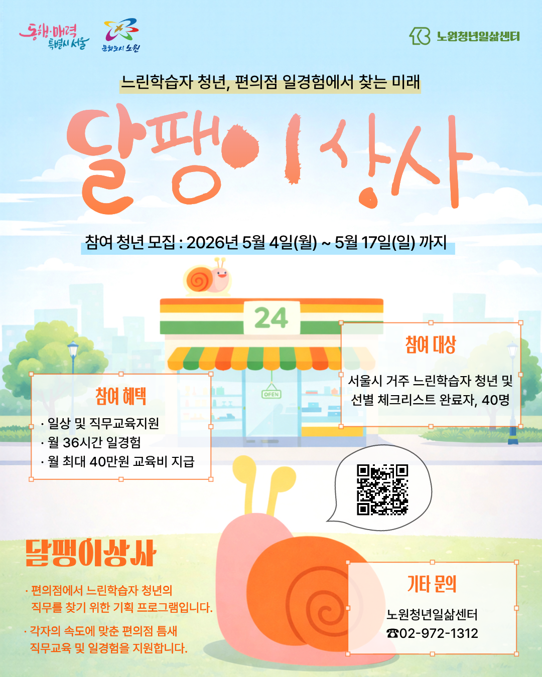 느린학습자(경계선지능인)청년 틈새편의점 일경험