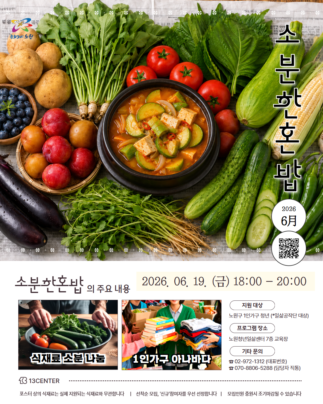 소분한혼밥 (6월)