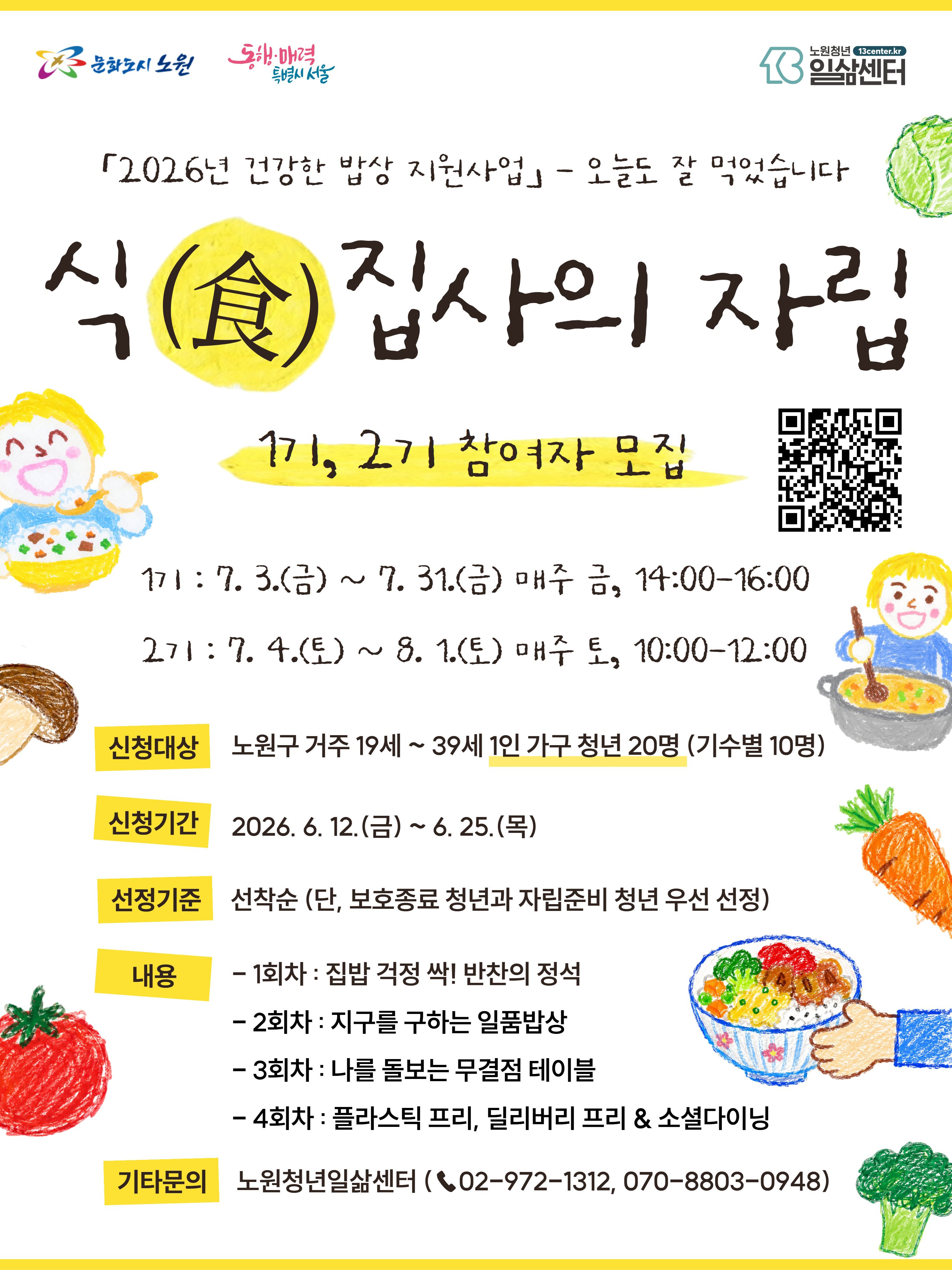 식(食)집사의 자립