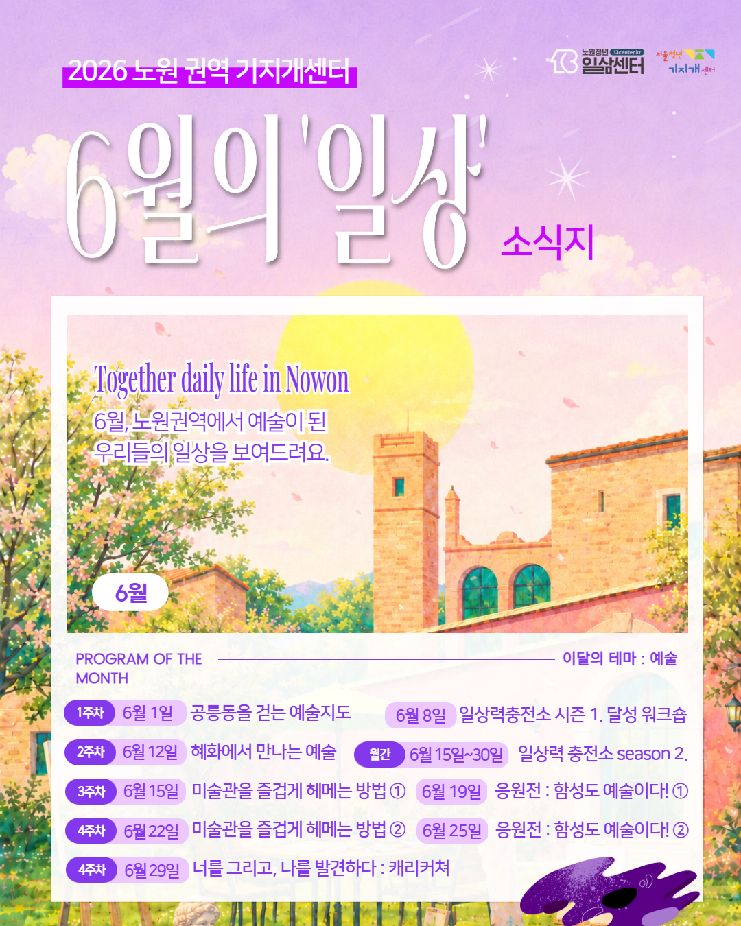 주간지원센터 일상 6월 소식지
