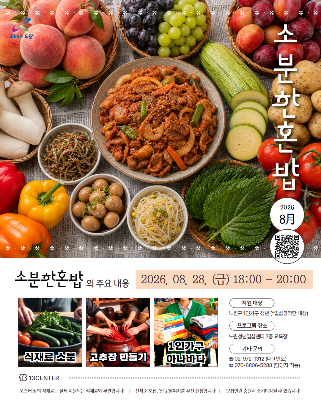 소분한혼밥 (8월)