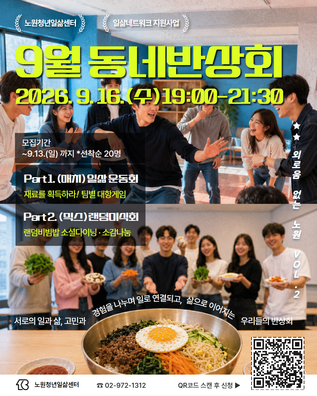 9월 동네반상회