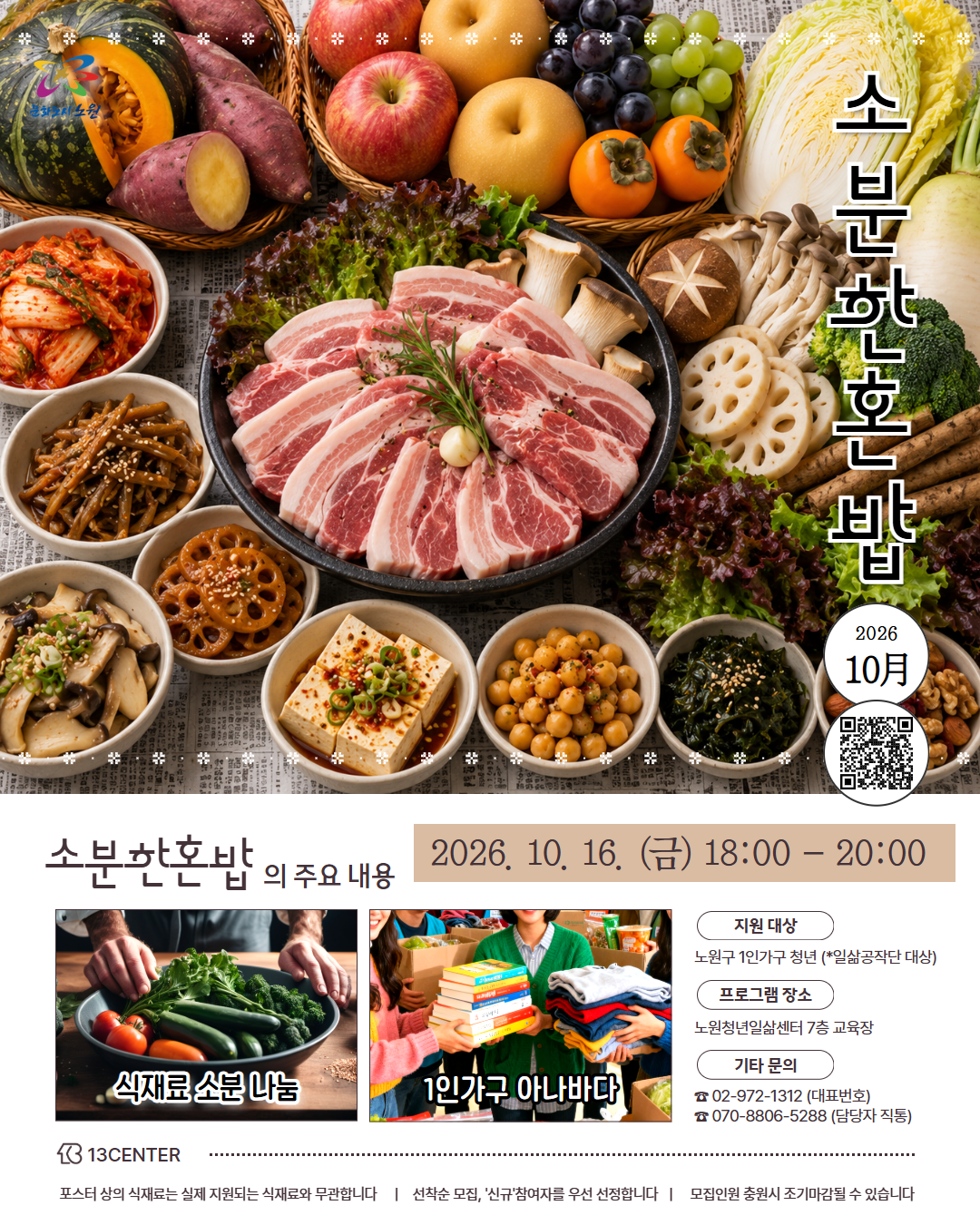 소분한혼밥 (10월)
