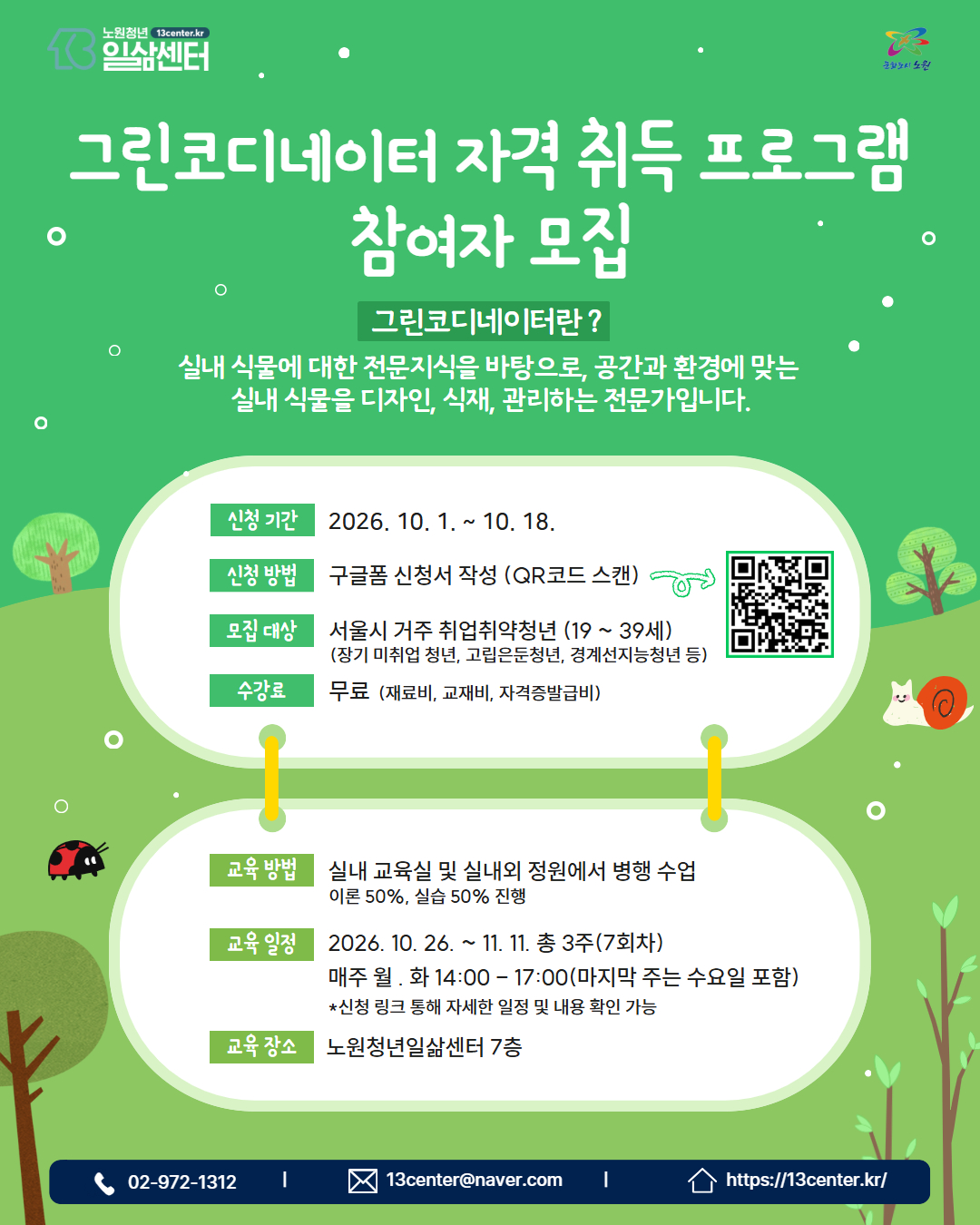 그린 코디네이터