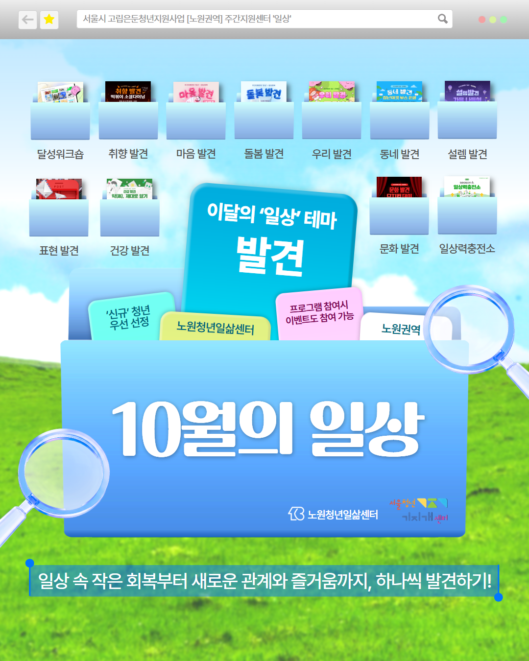 주간지원센터 '일상' 10월 프로그램